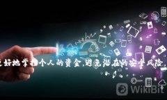 数字钱包是现代金融科技的一部分，越来越多的