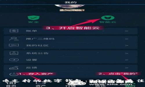 地球币支持的数字钱包：2023年最佳选择
