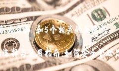 思考一个符合大众和 和5个相关的关键词 加密钱