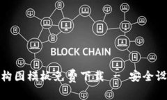 : 加密钱包架构图模板免费下载 - 安全设计与实施