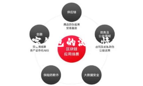 数字钱包这一概念的逐渐流通，已经成为现代金融科技发展的重要标志。为了更好地理解数字钱包的流通情况，本文将详细探讨数字钱包的历史背景、流通时间节点、发展趋势、应用场景以及未来前景。

数字钱包的流通时间及发展趋势分析