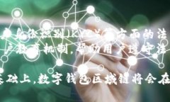 数字钱包区域链是当前金融科技领域中的一个热