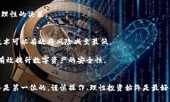    如何取消钱包加密，保护您的数字资产安全
