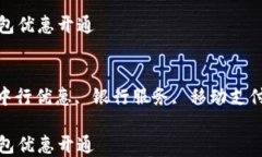 中行数字钱包优惠开通关键词：数字钱包, 中行优