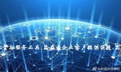 建行企业账户数字钱包是一个基于互联网和移动