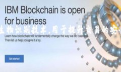 数字货币电子钱包人脸识别是一种新兴的支付方