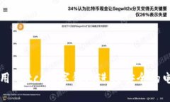如何使用8ytcc数字钱包进行安全的电子交易