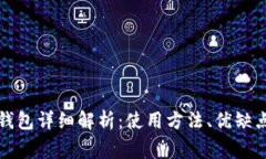 饿了么数字钱包详细解析：使用方法、优缺点及