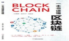 全面解析IPV9区块链数字货币钱包卡的优势与使用