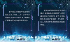 京东数字钱包付款指南：轻松掌握电子支付新方