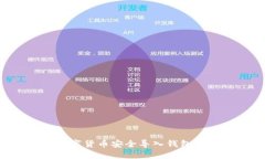 如何将数字货币安全导入钱包：全面指南