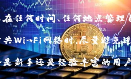 badge如何登录MetaMask钱包/badge

MetaMask, 登录, 钱包, 加密货币, 区块链/guanjianci

随着区块链技术的迅速发展，越来越多的人开始接触加密货币而在这个过程中，电子钱包成为人们管理和存储资产的重要工具。而**MetaMask**作为一种流行的以太坊钱包，因其用户友好的界面和强大的功能而备受欢迎。本文将介绍如何登录**MetaMask**钱包以及相关问题的详细解答，帮助用户更好地理解和使用这个工具。

什么是MetaMask钱包？
**MetaMask**是一个广受欢迎的加密货币钱包，支持以太坊及其代币的存储、发送和接收。它不仅是一款钱包应用程序，还能作为浏览器扩展，使得用户在访问不同去中心化应用（DApp）时无需切换账户，直接在浏览器中进行操作。**MetaMask**的核心功能包括以太坊地址生成、私钥管理以及交易签名等，充分保障用户的资金安全，并为用户提供便利的操作体验。

如何创建MetaMask钱包？
在登录**MetaMask**之前，用户首先需要创建一个钱包。这一过程相对简单，以下是详细步骤：
1. 访问MetaMask官网并下载适合你的操作系统的应用程序，或者添加浏览器扩展。
2. 安装完成后，打开**MetaMask**，选择“创建钱包”，然后遵循提示设置密码。
3. 在创建过程中，你会获得一组种子词（助记词），请务必妥善保存。种子词是恢复钱包的重要信息，切勿泄露。
4. 完成后，你的**MetaMask**钱包便创建成功，并可以开始使用。


如何登录MetaMask钱包？
在创建好钱包后，用户可以通过以下步骤登录**MetaMask**：
1. 打开已安装的**MetaMask**应用程序或浏览器扩展。
2. 在初始界面，点击“登录”按钮。
3. 输入您在创建钱包时设置的密码。
4. 如果是使用浏览器扩展，确保选择正确的账户（如果有多个账户的话）。
5. 登录成功后，您将看到您的钱包首页，显示账户余额和交易历史记录。

登录方式的选择非常关键。对于非技术用户，使用其图形用户界面（GUI）进行操作是最简单的方法。此外，**MetaMask**还支持硬件钱包，通过将硬件钱包与**MetaMask**连接，进一步增强安全性。

什么是MetaMask的安全性措施？
使用**MetaMask**钱包时，安全性是用户最关心的一个问题。**MetaMask**招聘专业的安全团队，不断其系统和协议，确保用户的资金安全。以下是一些关键安全性措施：
1. **私钥存储**：用户的私钥保存在本地，而不是服务器上，降低了被黑客攻击的风险。
2. **密码保护**：登录时需输入密码，确保在设备丢失或被盗时，其他人不能轻易访问钱包。
3. **两步验证**：**MetaMask**不支持两步验证，但用户可以通过设置更严格的密码和安全问题来增强安全性。
4. **谨防钓鱼攻击**：用户需警惕钓鱼网站，确保在官方页面上登录和操作。
5. **定期备份**：用户应定期备份钱包，并妥善保管种子词，以防意外丢失访问权限。

MetaMask钱包常见问题汇总

1. 我忘记了MetaMask密码，怎么办？
如果忘记了**MetaMask**密码，可以通过种子词恢复钱包。请遵循以下步骤：
1. 打开**MetaMask**应用或浏览器扩展，选择“导入钱包”选项。
2. 输入您的种子词，确保按照正确的顺序输入。
3. 设置新的密码以重新获得访问权限。

如果未保存种子词，则无法恢复钱包，这意味着您无法找回里面的资产。因此，建议用户在创建钱包时，妥善保存并备份种子词，是保护资产的关键。

2. 如何在MetaMask中导入已有的钱包？
如果您已经有一个以太坊钱包并想要将其导入**MetaMask**，可以通过以下步骤进行操作：
1. 打开**MetaMask**，在登录界面选择“导入钱包”。
2. 输入您的私钥或种子词。请注意，私钥是唯一签署您钱包的代码，务必小心保管。
3. 如果您使用种子词，确保输入顺序正确，然后点击“导入”。
4. 设置新密码，完成后，您的钱包便成功导入，可以使用。

导入的钱包将与**MetaMask**关联，您可以对该钱包进行正常的操作。务必要确保私钥不被泄露，以避免财产损失。

3. 还可以在哪里使用MetaMask钱包？
除了作为个人资产管理工具，**MetaMask**还可以用来与各种去中心化应用（DApp）交互。这包括去中心化交易所（DEX）、NFT市场、游戏及其他需要与以太坊链进行交互的平台。在这些服务中，用户可以使用**MetaMask**登录并进行交易，如购买或出售代币、参与DeFi项目等。

用户可以在官方网站或相关社群找到支持**MetaMask**的应用程序介绍。例如，OpenSea、Uniswap 和 Aave等著名DApp均支持**MetaMask**。只需在这些平台上选择“使用MetaMask登录”，访问时即可轻松进行交易。

4. MetaMask支持哪些类型的资产？
**MetaMask**最主要支持以太坊及其ERC-20代币。用户可以在钱包中添加自定义代币，保障自己拥有的所有资产均在管理之内。使用**MetaMask**的用户不仅可以进行以太坊的转账，还可以发送、接收和交换其他基于以太坊的代币，如USDT、DAI等。同时，**MetaMask**支持Ethereum主链及其二层网络，如Polygon和Arbitrum等。

为了保证安全，用户应仔细查阅需要添加的代币的信息后，再决定是否将其加入到钱包中。务必使用官方渠道查找代币地址，谨防诈骗。

5. MetaMask是否支持移动设备使用？
确实，**MetaMask**支持移动设备的使用。用户可以在App Store或Google Play下载官方的移动应用程序，这款应用能够提供与桌面版本相似的功能和体验，用户可以在任何时间、任何地点管理自己的加密资产。在移动端，用户依旧可以创建钱包、发送和接收资产、进行DApp交互等。

值得注意的是，移动设备的便利性同时也增加了一定的安全风险。建议用户设置手机锁屏密码，并定期更新**MetaMask**的强密码，以确保账户不被他人访问。在使用公共Wi-Fi网络时，尽量避免进行敏感交易，以降低安全风险。

综上所述，**MetaMask**作为一个方便易用的加密货币钱包，其登录和使用过程相对简单。了解基本操作和安全措施，可以帮助用户更好地管理和保护自己的资产。不论是新手还是经验丰富的用户，都可在**MetaMask**的平台上进行顺畅的加密体验。