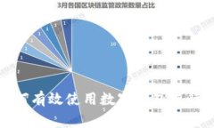 乳山市如何有效使用数字钱包进行日常支付