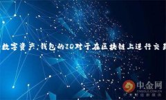 小狐狸钱包（MetaMask）是一种广受欢迎的加密货币