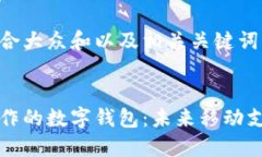 以下是符合大众和以及相关关键词：与华为合作