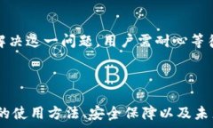   baoti数字钱包浦发：全面解析与使用指南/baoti