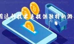 区块链游戏怎么绑定钱包是一个逐渐受到越来越