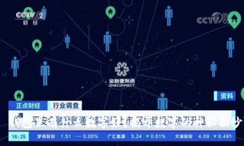  钱包里有什么数字好？揭开数字的神秘面纱