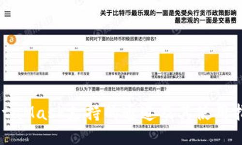 MetaMask支持的通道及其使用指南