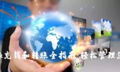 : Metamask充钱和转账全指南：轻松管理您的加密资
