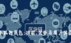 : 探索小狐狸钱包：功能、优势与用户体验大揭秘