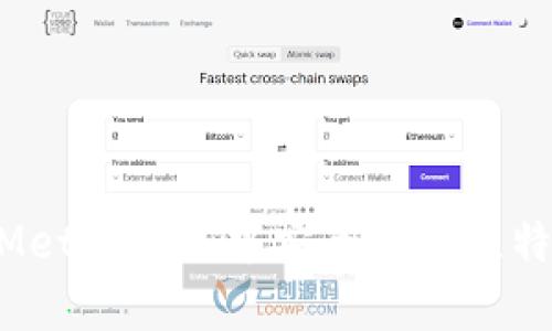  如何在MetaMask中安全存储比特币（BTC）
