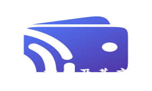 人行数字钱包分类及其应用前景分析