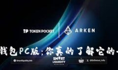 : 建行数字钱包PC版：你真的了解它的全部功能吗