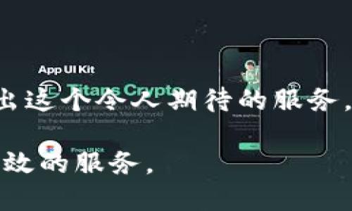 农行数字钱包何时开通？这样的问题在如今的数字化时代里，成为了许多人关注的焦点。随着金融科技的快速发展，越来越多的银行纷纷推出了数字钱包服务，以满足用户在支付和理财上的需求。那么，农行的数字钱包到底什么时候会正式开通呢？在深入探讨之前，我们先来了解一下数字钱包的基本概念，以及它为何如此受欢迎。

数字钱包，顾名思义，就是一种可以存储用户支付信息、信用卡、借记卡及其他支付工具的电子工具。通过它，用户可以方便地进行线上和线下的消费支付、转账、理财等操作，几乎可以随时随地进行 финансовые операции. 对于现代消费者来说，尤其是年轻一代，数字钱包不仅提供了便利，还能够有效提升其消费体验。

数字钱包的兴起

随着智能手机的普及和移动互联网的飞速发展，数字钱包越来越被广大用户接受。相比传统支付方式，数字钱包的优势十分明显。它不仅减少了用户携带现金和银行卡的麻烦，还提高了交易的安全性，并且通过平台的多种功能，可以让用户更好地管理自己的财务。

在此背景下，各大银行纷纷推出数字钱包服务，以顺应市场需求，提升用户粘性。这其中，中国农业银行也不甘落后，开始筹备自己的数字钱包项目。那么，农行的数字钱包到底处于哪个阶段呢？

农行数字钱包的开发进程

根据业内消息，农行数字钱包的开发早已启动，项目团队也在不断完善相关功能。银行正在努力让用户享受到更流畅、更便捷的支付体验。不过，爸爸很多用户期待的开通时间，农行尚未给出明确答复。这引发了不少用户的疑问：难道农行数字钱包的上线有某种特别的考虑吗？

事实上，银行在推出新服务时，往往需要经过严格的测试和审批流程。尤其是像数字钱包这样涉及用户资金安全的问题，更需要反复推敲与测试。农行可能在等待找到一个最佳的时机，以确保一旦上线，就能给用户提供稳定、安全的服务体验。

为何选择农行数字钱包

对于广大消费者而言，选择使用银行数字钱包的优势几个方面。

首先，如果你是农业银行的客户，使用农行数字钱包将会让你享受到独特的优惠和便利。例如，你可以直接在农行的APP上完成各种金融操作，例如理财、贷款申请等，省去了繁琐的手续。而且，数字钱包集成了各类优惠券、积分赠送等功能，让消费者感受到更多的实惠。

其次，对于农行来说，数字钱包将帮助其巩固客户关系，提升用户的使用频率与满意度。通过不断增加的用户群体，农行数字钱包必将成为其线上服务的重要组成部分。

用户对农行数字钱包的期待

随着越来越多的用户关注农行数字钱包，许多人纷纷表达了自己的期待。在社交平台上，不少用户发出疑问：农行数字钱包能否支持国际支付？其安全性又如何？今后是否会推出跨银行间的转账服务？这些都是用户在使用前最关心的问题，也是农行在推出服务时必须考虑的要素。

随之而来的，还有用户对于安全性的关注。毕竟，数字钱包涉及用户的资金安全与个人信息，农行必须在技术上做到万无一失，才能让用户放心使用。如果农行能够在安全性上给予足够的保障，用户自然愿意尝试并使用其数字钱包服务。

未来的展望

随着各大银行纷纷进军数字钱包市场，竞争将愈发激烈。农行在推出数字钱包时，可以借鉴同行的成功经验，结合自身特色，推出定制化的服务，以吸引更多用户。同时，农行还需不断用户体验，增强产品的创新性，才能在激烈的市场争夺中立于不败之地。

展望未来，农行数字钱包一旦开通，将不仅仅是方便用户进行支付的工具，更是金融科技创新的成果。数字钱包将促使金融服务更高效、更便捷，同时也将推动整个银行业的数字化转型进程。

总结

对于农行数字钱包何时开通的问题，虽说尚未有确切的时间表，不过用户的期待与需求是不可忽视的。在这个数字化日渐普及的时代，我们希望农业银行能尽早推出这个令人期待的服务，让更多用户沐浴到科技带来的便利与实惠。同时，我们也期待这个数字钱包能够在安全性、便捷性等方面表现卓越，在激烈的市场竞争中赢得属于自己的品牌地位。

在数字化浪潮中，银行除了传统的服务外，还需要不断创新，以适应快速变化的市场。无论农行数字钱包何时开通，我们都期待它能够为用户带来全新的体验与更高效的服务。