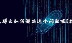 建行收不到数字钱包相关问题确实困扰了很多用