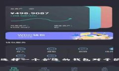 区块链主流钱包有哪些产品这一话题引发了许多