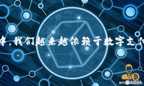 数字钱包放桌面上是个非常有趣的话题，很多人可能在思考：这种方式真的安全可靠吗？在日常生活中，我们越来越依赖于数字支付工具，是否将数字钱包放在显眼位置会方便还是风险更高呢？让我们一起来深入探讨一下这些问题。

数字钱包放桌面上安全吗？你了解数字支付的潜在风险吗？