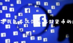 如何增加数字钱包是一项越来越受到关注的话题