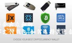 思考一个符合大众和的  AI国际数字支付钱包：如