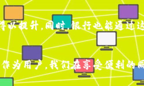 银行能查数字钱包吗是一个值得深入探讨的话题。随着数字支付的普及，越来越多的人开始使用数字钱包来进行日常交易，比如支付宝、微信支付、Apple Pay等。但与此同时，许多人对数字钱包的安全性、隐私保护以及银行能否查到这些交易的信息产生疑问。

数字钱包的运作方式
首先，我们得了解一下数字钱包是如何运作的。数字钱包本质上是一种电子支付工具，可以将用户的银行账户或信用卡信息储存起来，让用户可以方便地进行线上或线下支付。当你使用数字钱包进行支付时，实际上是通过与你的银行账户或信用卡进行绑定的，因此在这方面，银行是有记录的。

银行的查询权限
那么，银行能否查到数字钱包的交易记录呢？答案并不是那么简单。一般来说，银行可以看到与你的银行账户或信用卡相关联的交易记录。这意味着，如果你用银行账户为数字钱包充值，银行能记录到这笔交易。然而，数字钱包内的具体消费情况比如你在某家餐馆用数字钱包支付的记录，银行通常是无法直接看到的，因为这部分信息通常由数字钱包提供商来管理。

隐私与安全性
很多用户会担心个人隐私。实际上，数字钱包在设计时就考虑到了隐私保护。通常情况下，用户的消费记录会储存在数字钱包内部，只有用户本人可以查看。不过，如果真的涉及到法律问题，比如金融欺诈或者洗钱，银行或执法部门可能会通过法律手段要求获取这些信息。

数字钱包与银行的关系
数字钱包和银行的关系相辅相成。很多数字钱包服务提供商与银行有合作关系，能够实时进行资金结算。这样一来，用户在使用数字钱包时，享受到的便利性和速度也得以提升。同时，银行也能通过这些交易获得额外的商业洞察，提升服务质量。

总结
综上所述，银行是能够查到与数字钱包相关联的一些交易记录的，包括充值、提现等。而每一笔具体的消费记录则主要由数字钱包各自管理，用户的隐私得以相对保护。作为用户，我们在享受便利的同时，也要了解数字钱包背后的运作机制，确保自己的资金和信息安全。