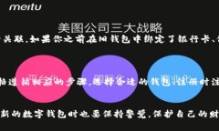 数字钱包的使用在当今社会越来越普遍，尤其是