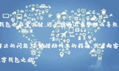   为什么我的数字钱包下载后无法注册和安装？