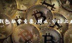 加密货币钱包是当今数字资产管理中不可或缺的