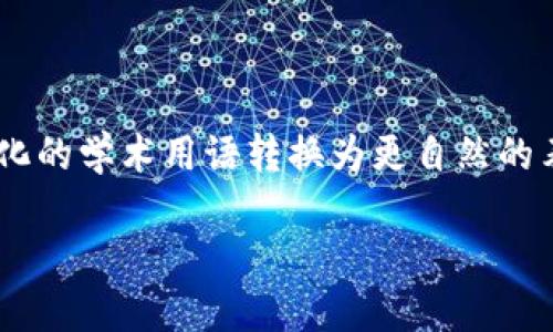 思考一个符合大众和以关键词为基础，设计引人思考的疑问句，放进标签里，和5个相关的关键词用逗号分隔，关键词放进/guanjianci标签里，在展开详细介绍，写不少于1800个字的内容，语言风格，将机械化的学术用语转换为更自然的表达，加入适当的口语化表达，减少重复的句式结构和词语搭配，避免过于完美的逻辑递进，适当增加跳跃性，在保持专业性的同时增加内容的生动性，分段加上三标签，用标签表示段落，用标签给关键字加粗。

开通数字钱包后，如何顺利领钱？