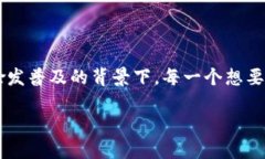 数字钱包私钥生成是一个与互联网金融息息相关