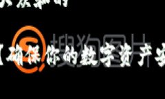 思考一个符合大众和的钱包如何加密？确保你的