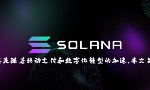 电话营销数字钱包方案策划是一个在现代商业环境下越发重要的话题，尤其是随着移动支付和数字化转型的加速。本文旨在为您解析电话营销如何与数字钱包结合，创造出更具吸引力的营销方案。

如何通过电话营销推动数字钱包的使用？