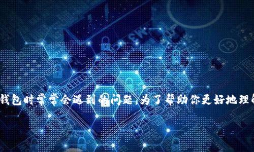 京东数字钱包建行能用吗？这是许多用户在使用京东数字钱包时常常会遇到的问题。为了帮助你更好地理解这个话题，我们会详细阐述各种相关内容，解答你的疑问。

京东数字钱包可以在建行使用吗？