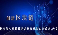 手机数字钱包已经成为现代生活不可或缺的一部