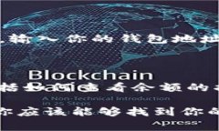 小狐狸钱包数量怎么看不到这个问题常常让许多