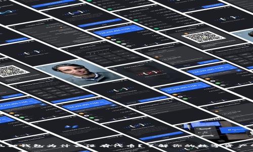 小狐狸钱包为什么没有代币？了解你的数字资产管理