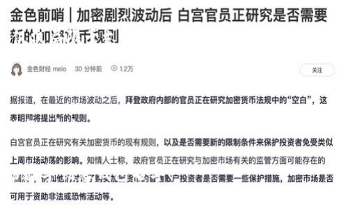 数字创意钱包名字是一项充满新意和创意的任务。下面是一些独特而有吸引力的名字示例，能够彰显现代科技及创意的结合。

### 一、名字创意

1. **智汇钱包**（Smart Wallet）
   - 含义：强调了智能化的特性，同时也寓意着财富的汇聚。
   
2. **灵动储**（Dynamic Vault）
   - 含义：能够传达出灵活和安全的感觉，给用户一种可靠的印象。

3. **巧支付**（CleverPay）
   - 含义：展示了支付的便捷性和智能化解决方案。

4. **望远钱包**（Vision Wallet）
   - 含义：表示对未来财务管理的前瞻性视野，适合年轻和创新的用户群体。

5. **创意金囊**（Creative Purse）
   - 含义：突出创意的同时，又具有安全保存资产的寓意。

### 二、命名原则

在为数字创意钱包命名时，可以遵循一些简单的原则：

1. **易记性**：名字要简洁、容易发音，便于用户记忆。
   
2. **相关性**：名字要与钱包的功能或特色紧密相关，让用户一看便知其用途。

3. **独特性**：避免与已有产品名称重复，尽量展现个性与创新。

4. **国际化**：如果目标市场是全球用户，考虑使用英语或其他国际通用语言的名字。

5. **情感链接**：使用一些能够引起积极情感的词汇，让用户建立情感共鸣。

### 三、针对用户的市场分析

在设计钱包名称时，除了创意，还需要从用户的需求出发进行市场分析。

#### 1. 目标用户群体

首先，要明确钱包的目标用户是哪些人群。年青用户更注重的是钱包的时尚感和科技感，而年长用户则可能更关注安全性和传统价值的结合。因此名字要兼顾这一点。

#### 2. 用户习惯

数字钱包的使用是为了方便日常生活与金融管理，因此名字中可以融入一些人们日常生活中的元素，比如“巧”、“便捷”等，强调钱包带来的便利体验。

### 四、营销宣传策略

即使名字选择得当，如果缺乏有效的宣传，也难以被用户广泛认知。可以考虑以下几个营销策略：

#### 1. 社交媒体宣传

在社交媒体上创建专属话题，鼓励用户分享使用体验，可以通过线上活动、用户征集等方式让更多的人参与到钱包的命名及使用中来。

#### 2. 搭建网站与应用

为新命名的钱包搭建一个专业、吸引人的网站和手机应用，提供良好的用户体验及详细的使用说明，可以有效提高用户接受度。

#### 3. 合作推广

与一些金融机构、商家合作，进行联合推广活动，利用他们的渠道和用户基础，增加钱包的曝光率。

### 五、未来展望

随着金融科技的不断发展，数字钱包的功能会越来越丰富，未来可能不仅仅局限于支付功能，而是集成更多的金融服务。因此，名字的选择也需要具备前瞻性，能够适应未来的发展趋势。

### 六、总结

为数字创意钱包命名是一项需要兼顾创意、用户需求以及市场趋势的任务。在众多备选名字中，找到一个既能展现钱包特点，又能赢得用户青睐的名字，是关键。

您可以从以上的名字中获得灵感，希望这些建议能帮助您找到最合适的数字创意钱包名字！