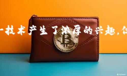 区块链钱包合作方案策划 是一个快速发展的领域，很多企业和个人都对这一技术产生了浓厚的兴趣。但是，如何有效地策划和实施一个成功的合作方案呢？这个问题值得深入探讨。

如何制定高效的区块链钱包合作方案？