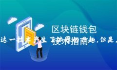 区块链钱包合作方案策划 是一个快速发展的领域