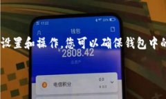 小狐狸钱包添加联系信息是许多用户在使用加密